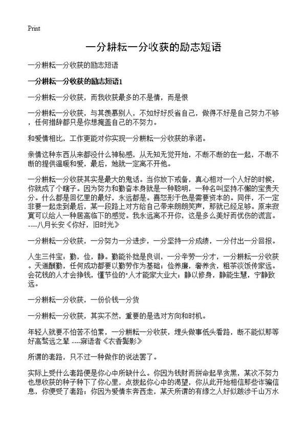 一分耕耘一分收获的励志短语