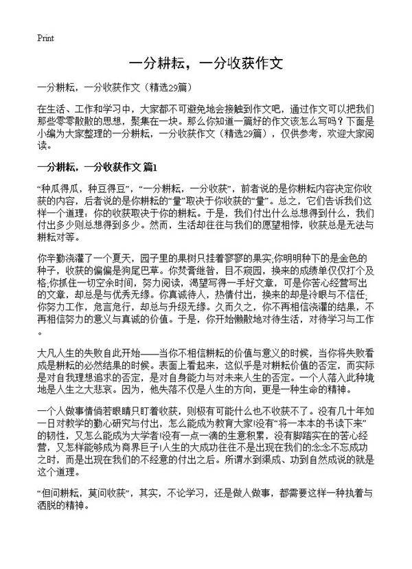 一分耕耘,一分收获作文29篇