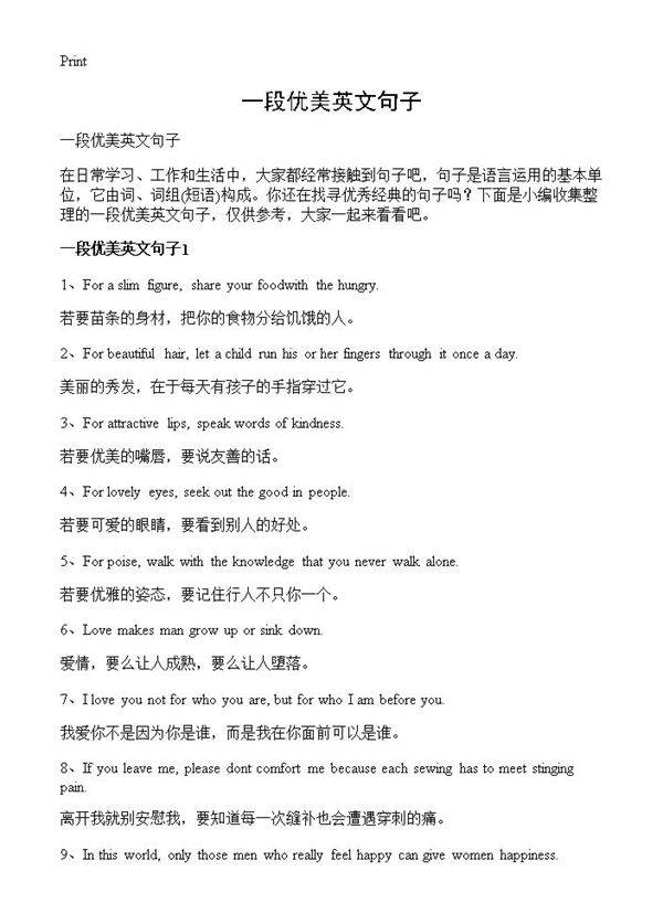 一段优美英文句子