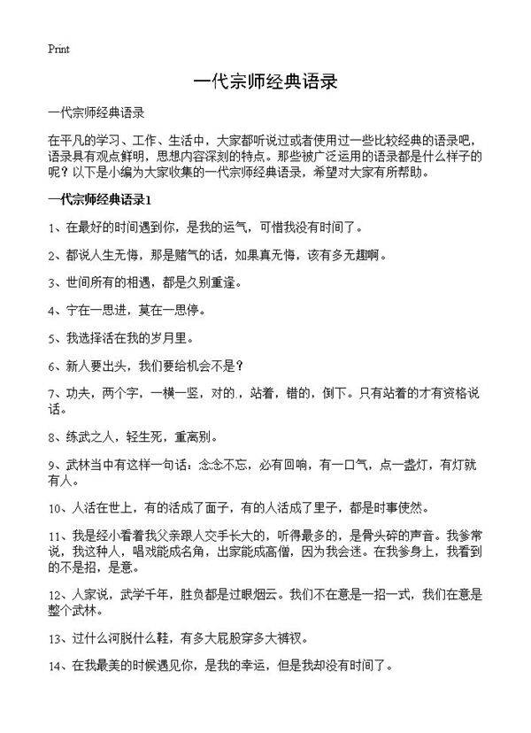 一代宗师经典语录