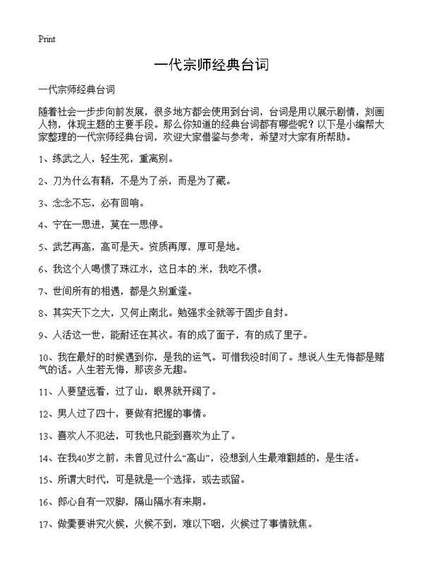 一代宗师经典台词