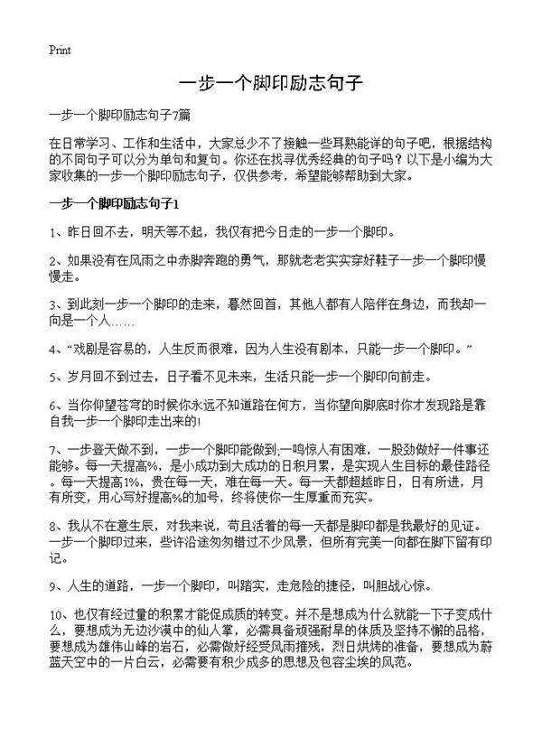 一步一个脚印励志句子