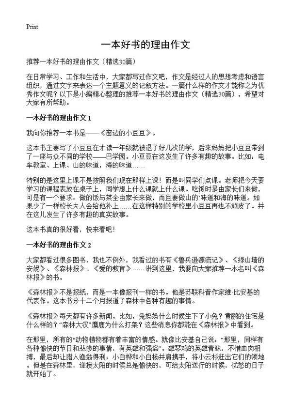 一本好书的理由作文30篇