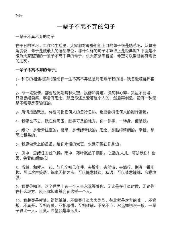 一辈子不离不弃的句子