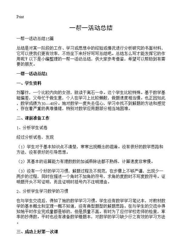 一帮一活动总结