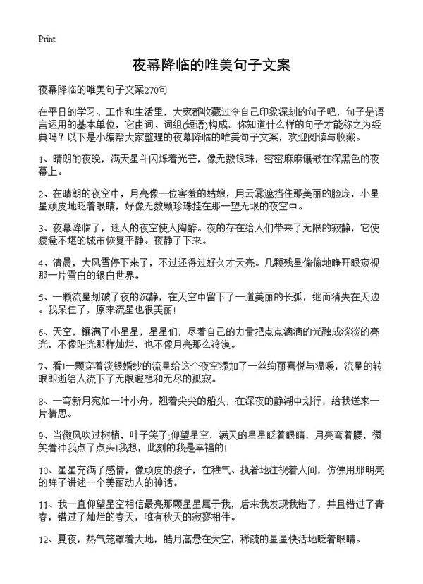 夜幕降临的唯美句子文案