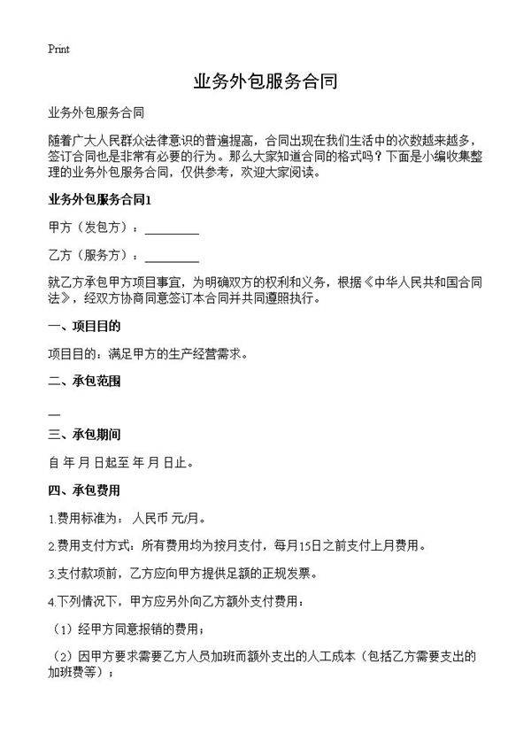 业务外包服务合同