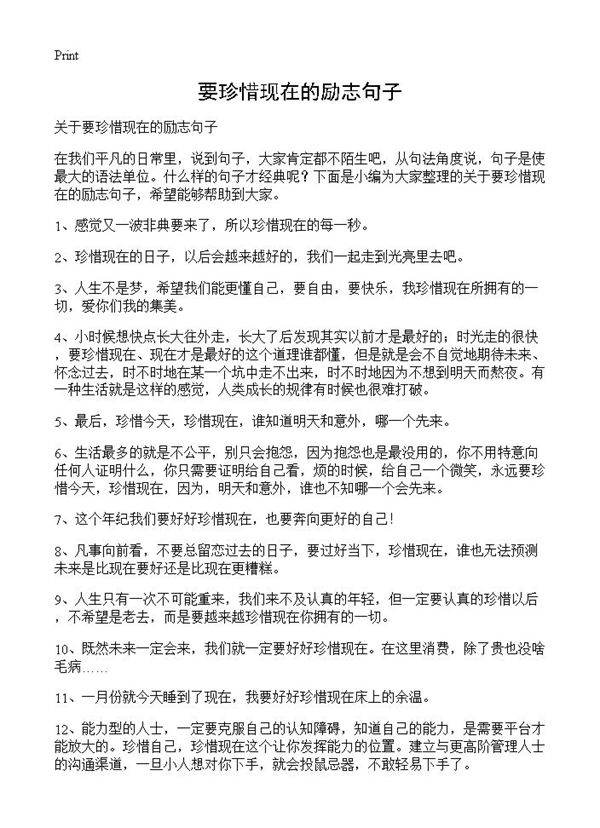 要珍惜现在的励志句子