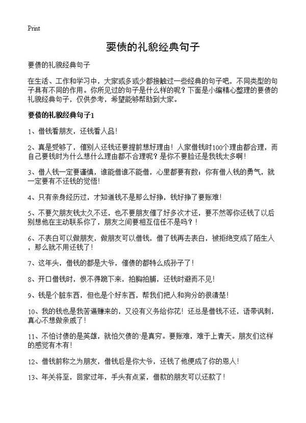 要债的礼貌经典句子