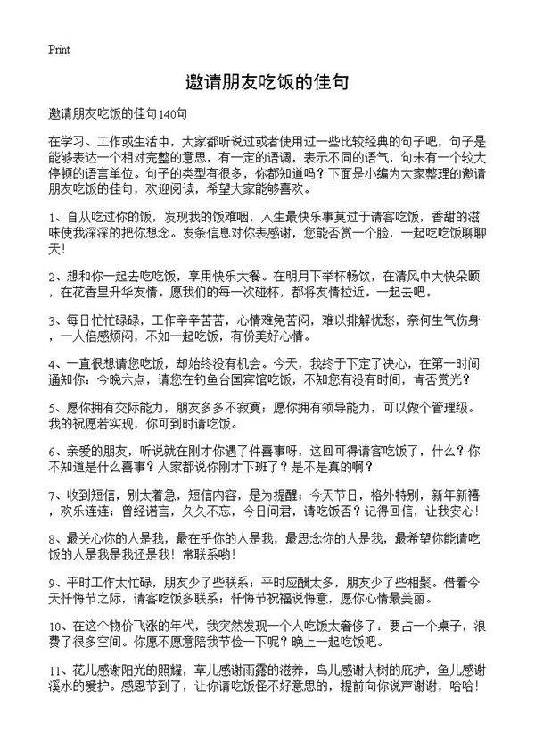 邀请朋友吃饭的佳句