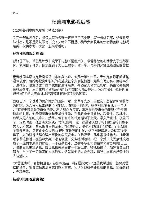 杨善洲电影观后感26篇