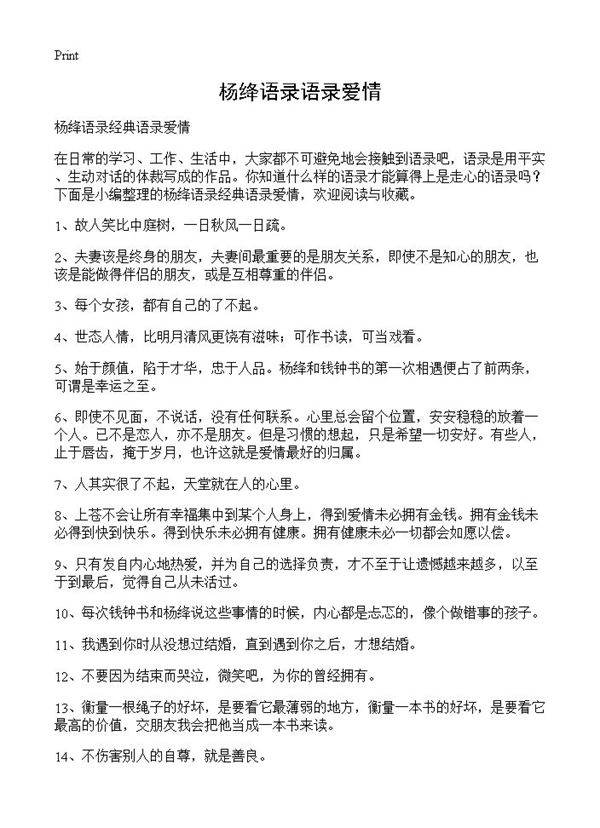 杨绛语录语录爱情