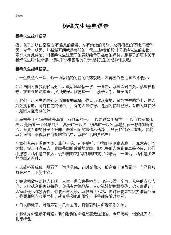 杨绛先生经典语录