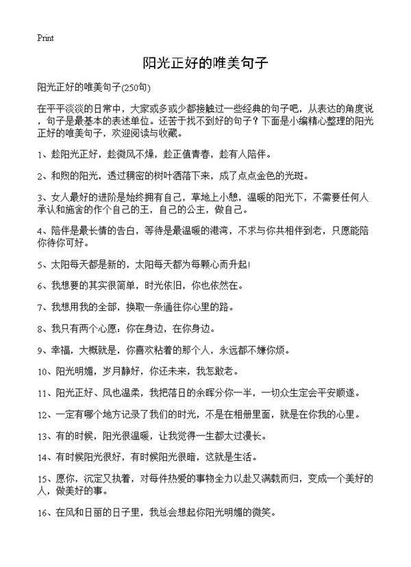 阳光正好的唯美句子250篇