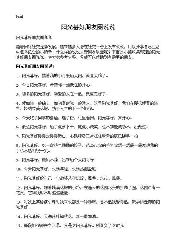 阳光甚好朋友圈说说