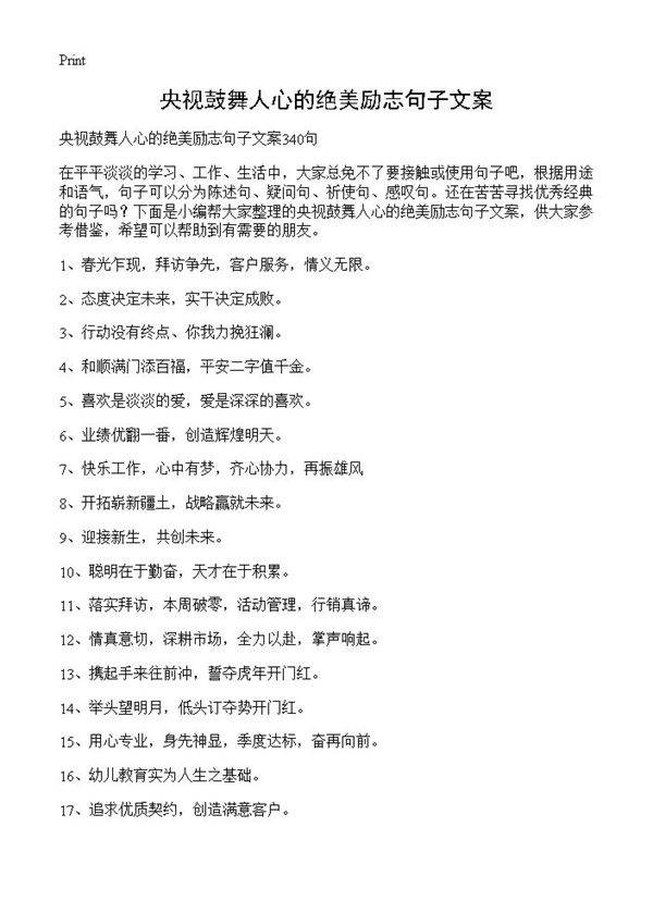 央视鼓舞人心的绝美励志句子文案