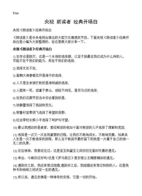 央视《朗读者》经典开场白