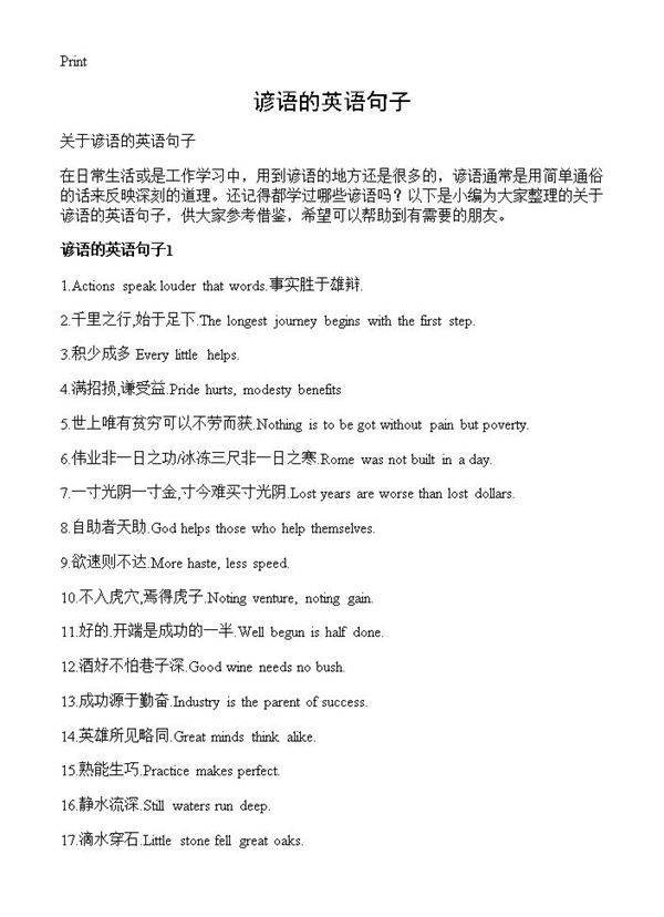 谚语的英语句子