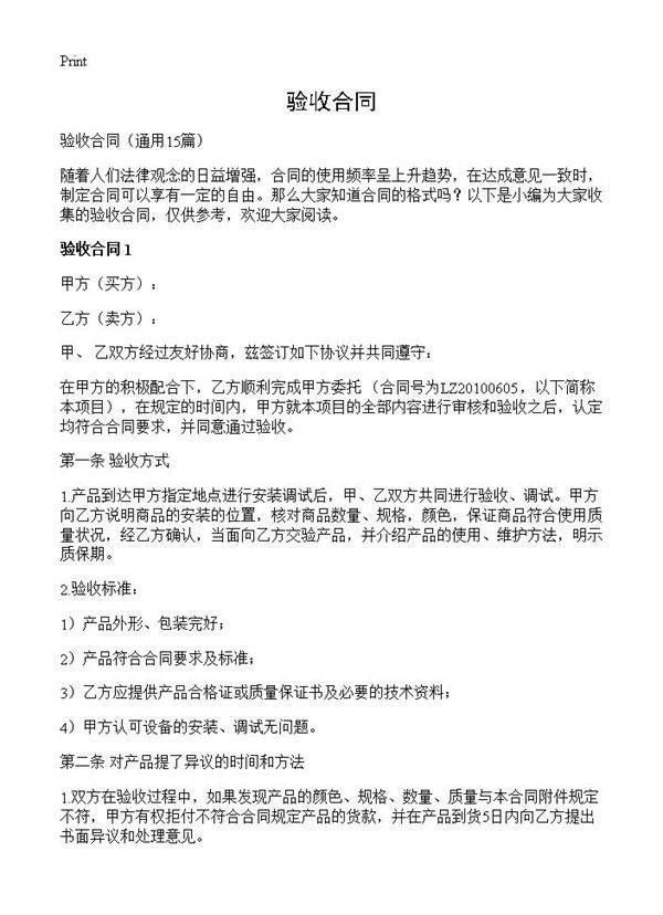 验收合同15篇