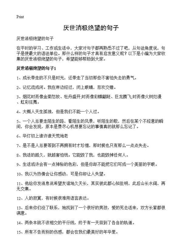 厌世消极绝望的句子