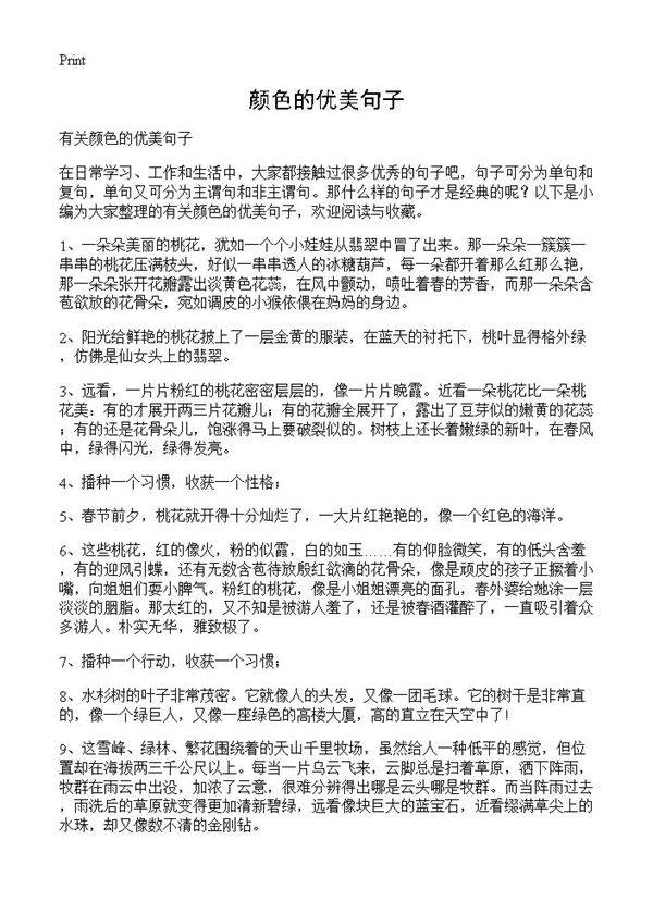 颜色的优美句子