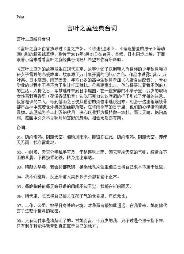 言叶之庭经典台词