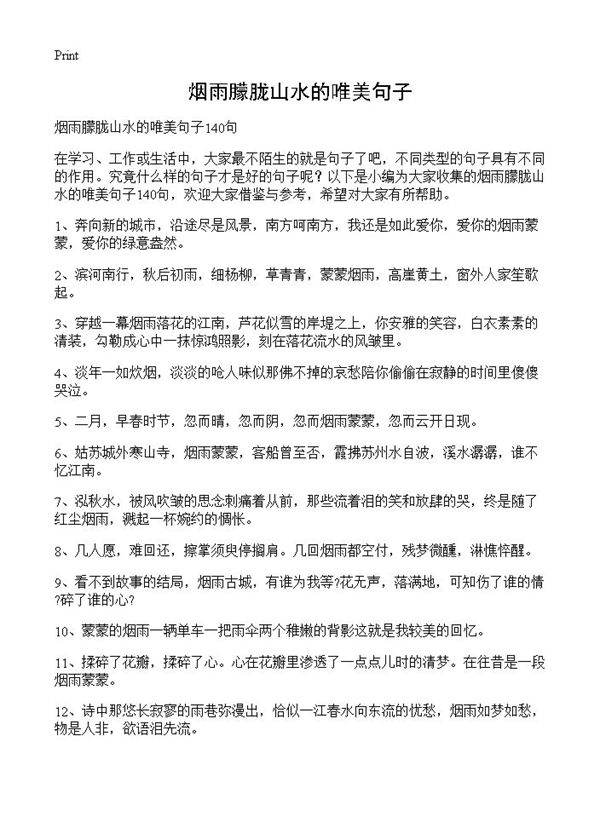 烟雨朦胧山水的唯美句子