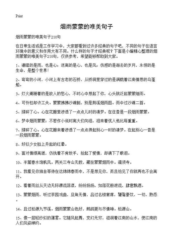 烟雨蒙蒙的唯美句子