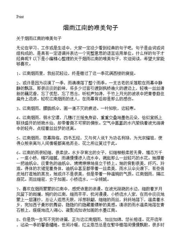 烟雨江南的唯美句子
