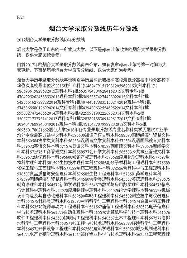 烟台大学录取分数线历年分数线