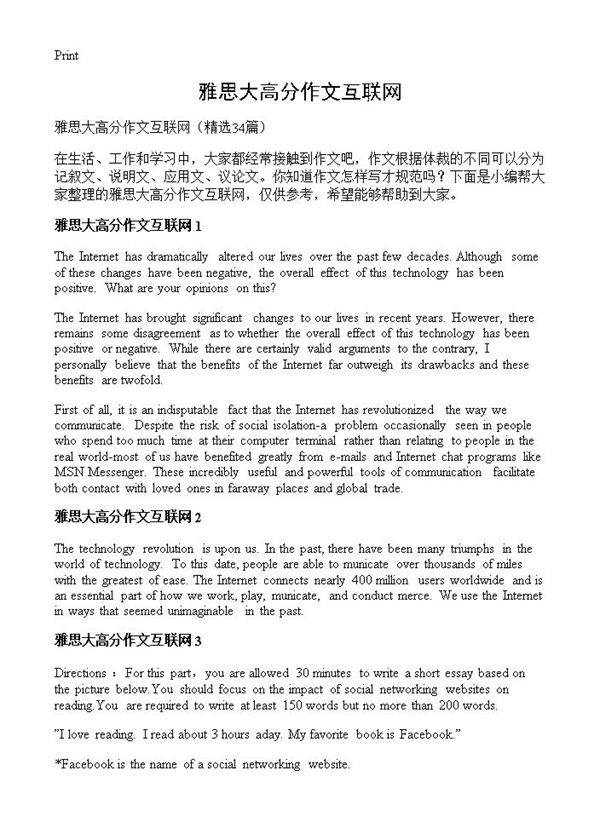 雅思大高分作文互联网34篇
