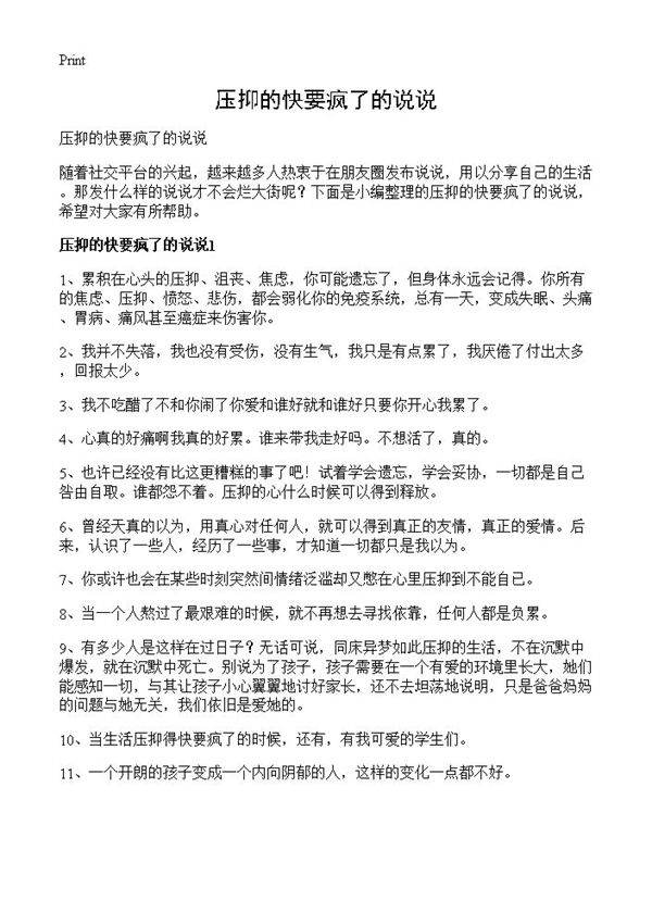 压抑的快要疯了的说说