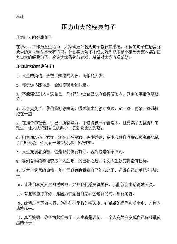 压力山大的经典句子