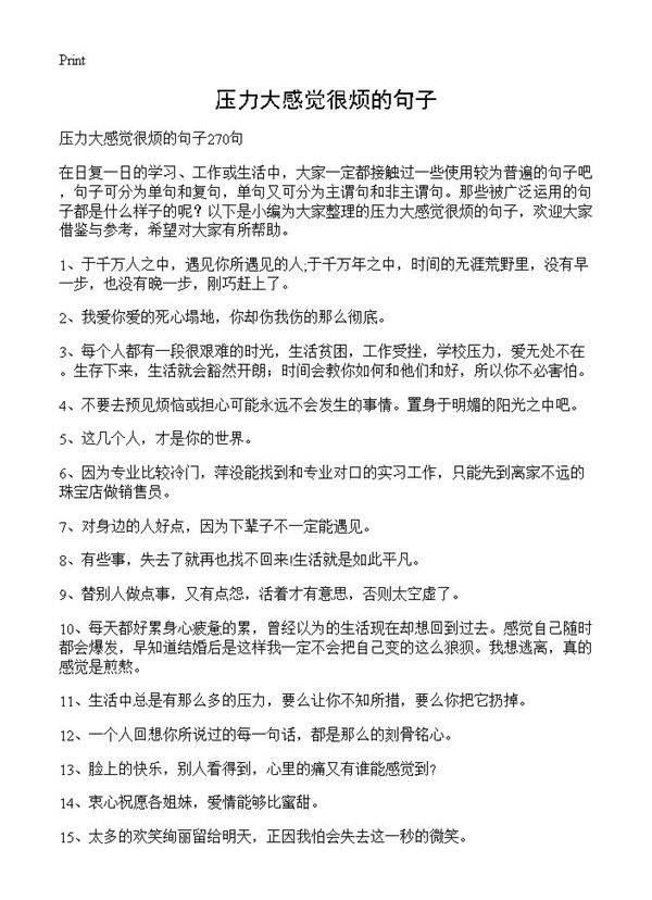 压力大感觉很烦的句子