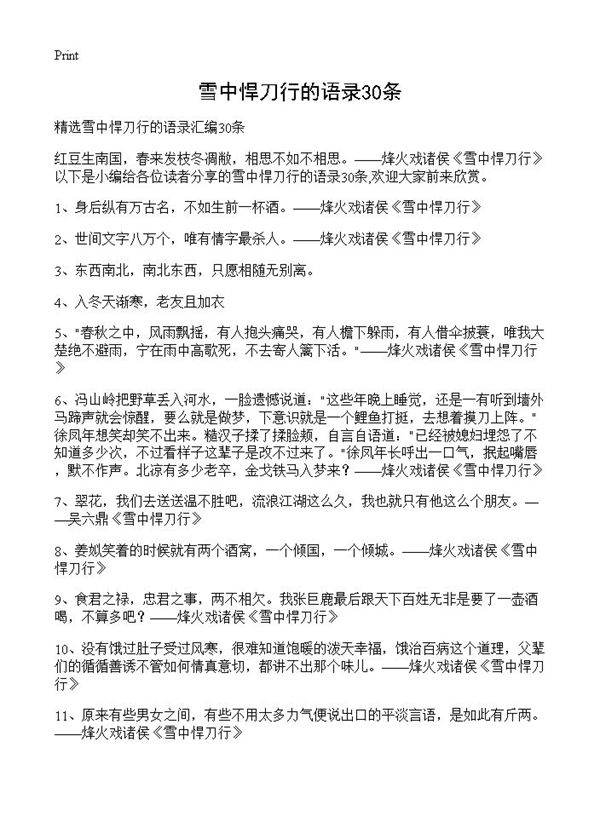 雪中悍刀行的语录30条