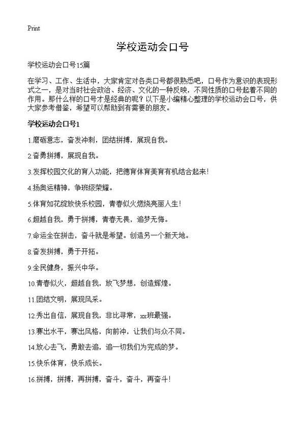 学校运动会口号