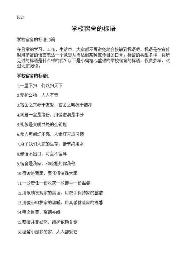 学校宿舍的标语