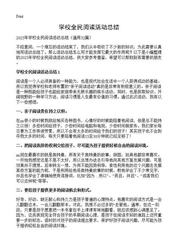 学校全民阅读活动总结32篇