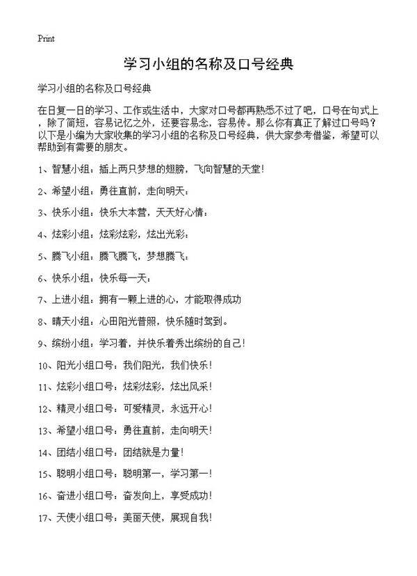 学习小组的名称及口号经典