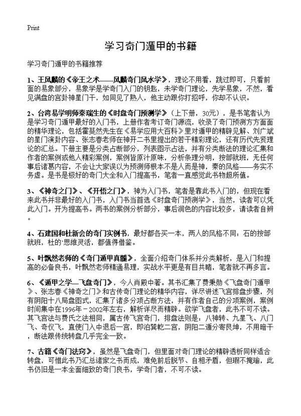 学习奇门遁甲的书籍