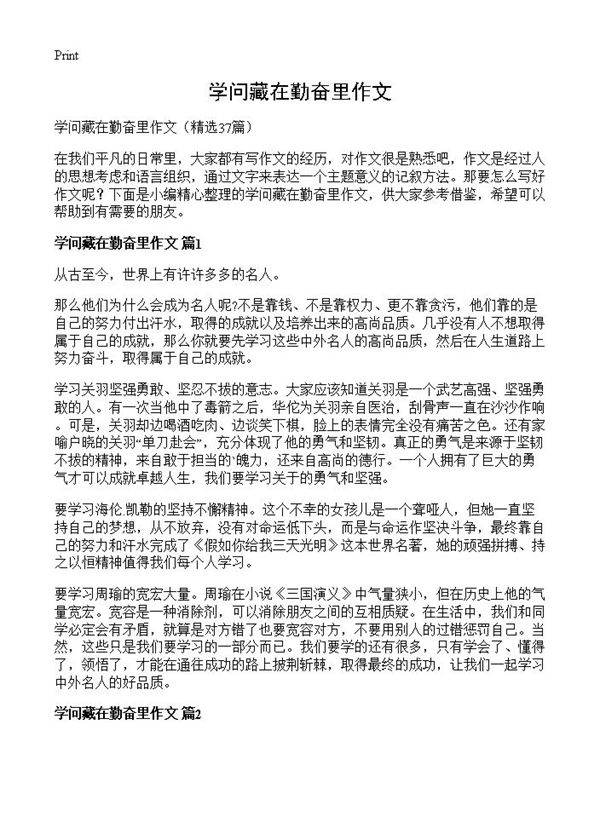 学问藏在勤奋里作文37篇