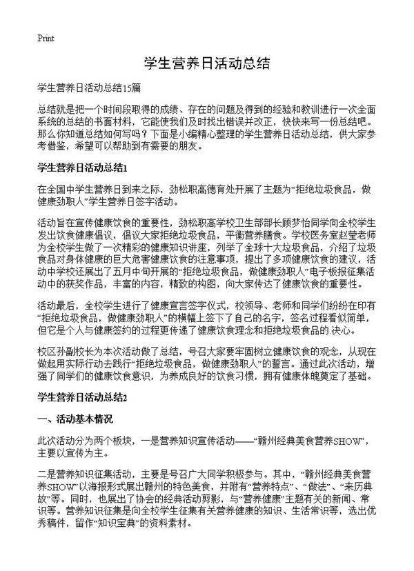学生营养日活动总结