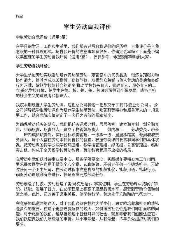学生劳动自我评价5篇
