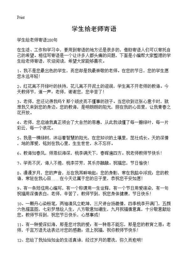 学生给老师寄语