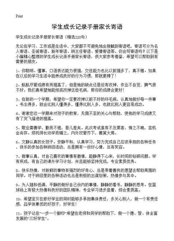 学生成长记录手册家长寄语220篇