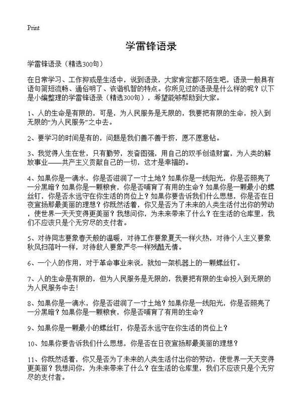 学雷锋语录300篇