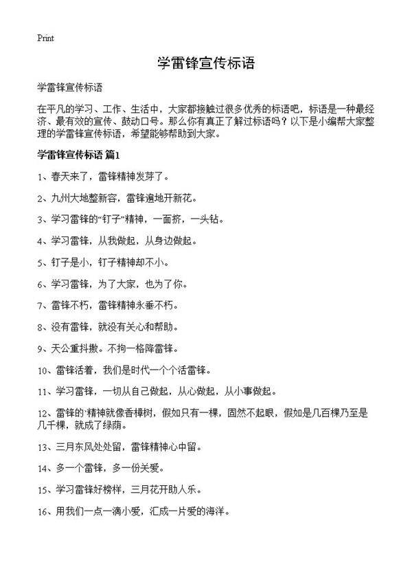 学雷锋宣传标语