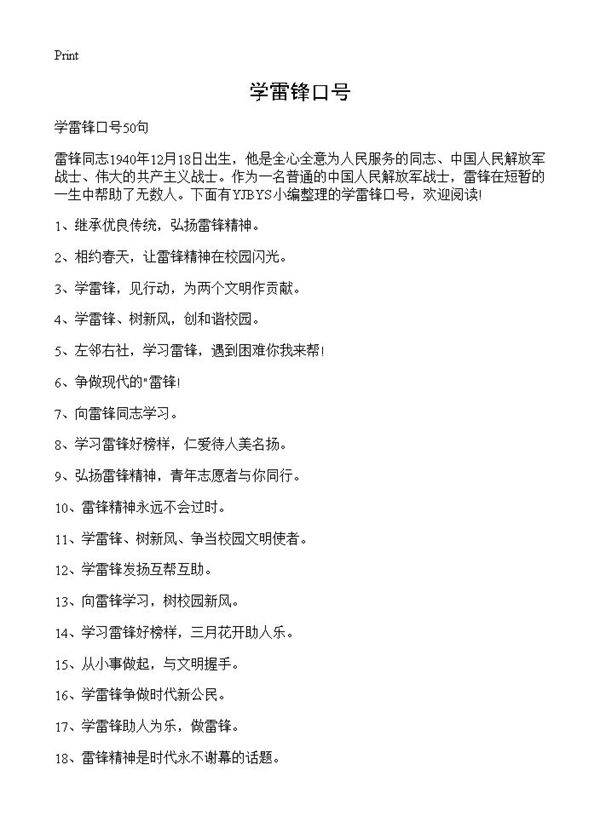 学雷锋口号
