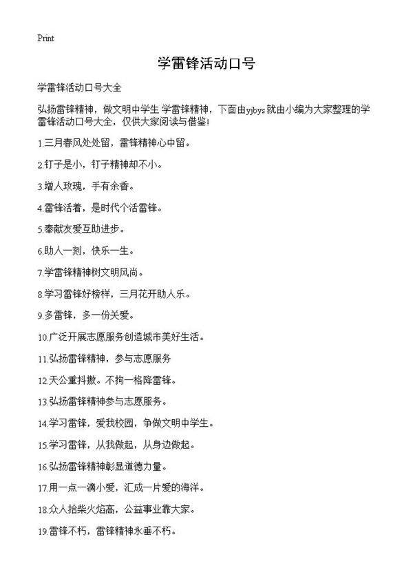 学雷锋活动口号