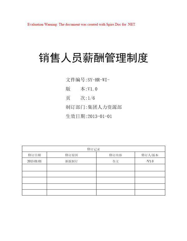 非常好的销售人员薪酬管理制度